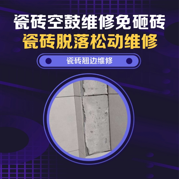 岳阳楼瓷砖空鼓维修公司分享主卧的瓷砖空鼓维修方法