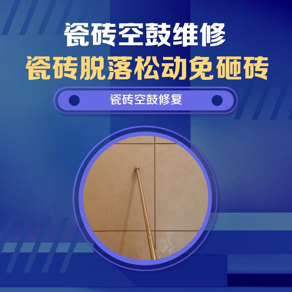 岳阳楼瓷砖空鼓维修公司分享如何判断瓷砖空鼓的面积？