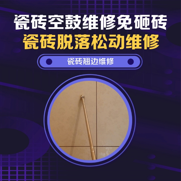 岳阳楼瓷砖空鼓维修公司分享瓷砖胶的施工厚度对瓷砖空鼓有哪些影响