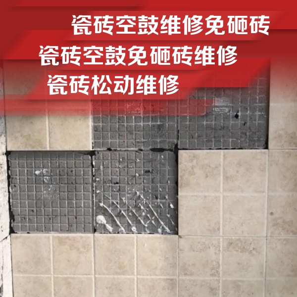 岳阳楼瓷砖空鼓维修公司分享地砖空鼓维修的知识