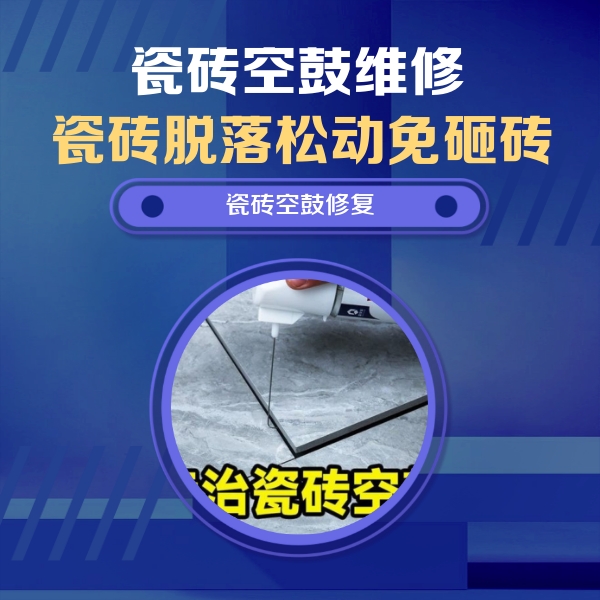 岳阳楼瓷砖空鼓维修公司分享卫生间瓷砖翘边维修的方法